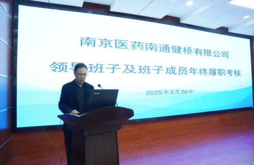 公司召开2024年度领导班子及班子成员履职考核会议